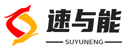 速与能